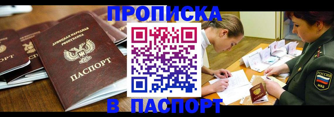 временная прописка в Ельне