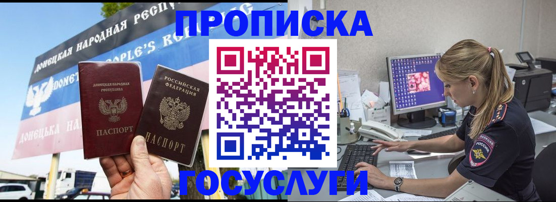 прописка паспорт в Ельне